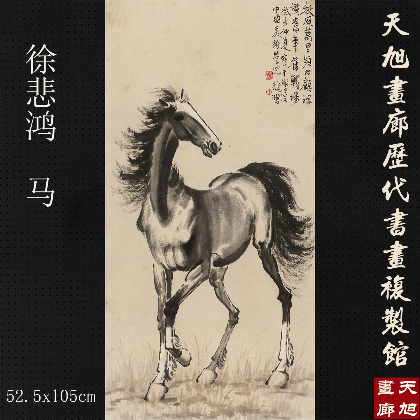 中国古美術・純手描き三尺画芯駿馬図・徐悲鴻印款・書道品・宣紙・珍品画・肉筆・書画 徐悲鴻 奔馬図 横幅六尺 掛軸 馬図 動物画 水墨画 純手描き 中国美術