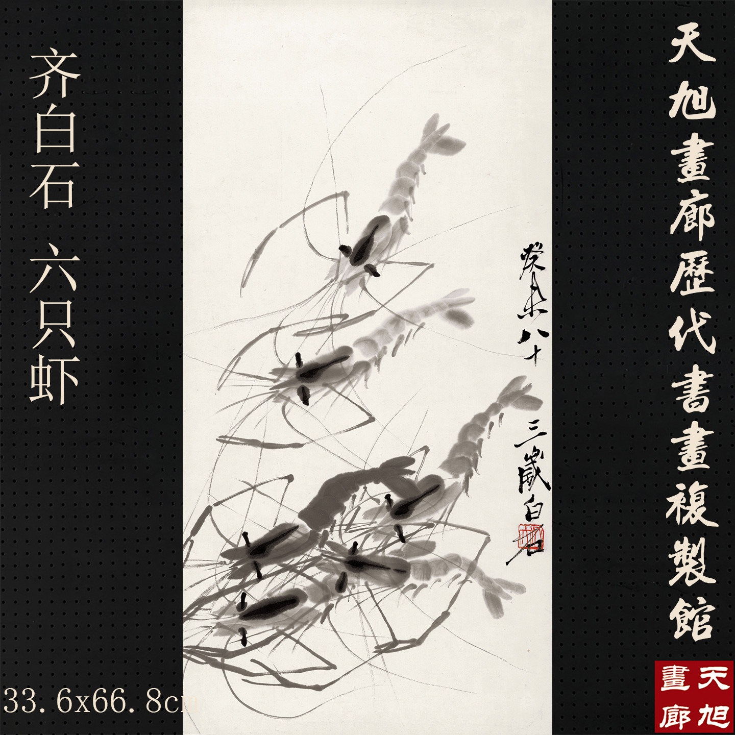 齐白石六只虾宣纸复制画写意国画客厅餐厅竖版装饰画-Taobao-Tmall