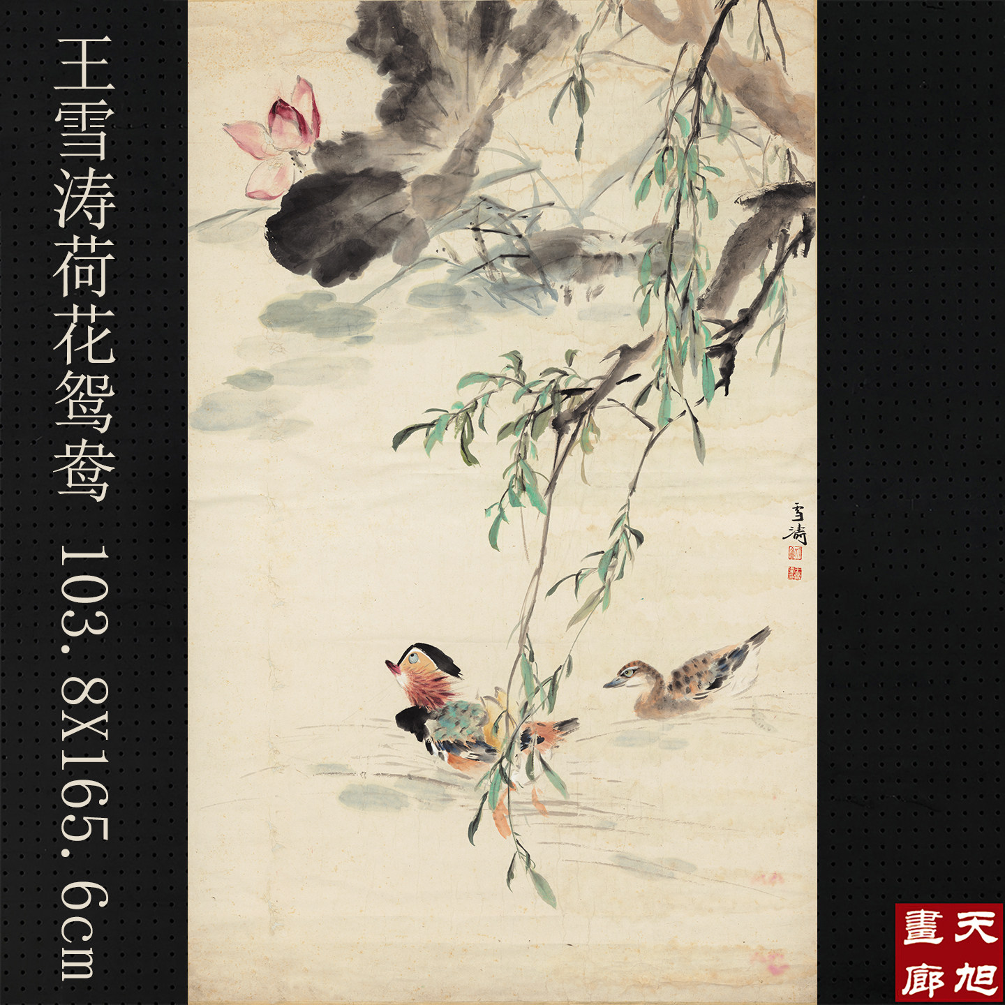 王雪涛荷花鸳鸯国画复制画花鸟条幅装饰画新中式风格宣纸喷绘无框画