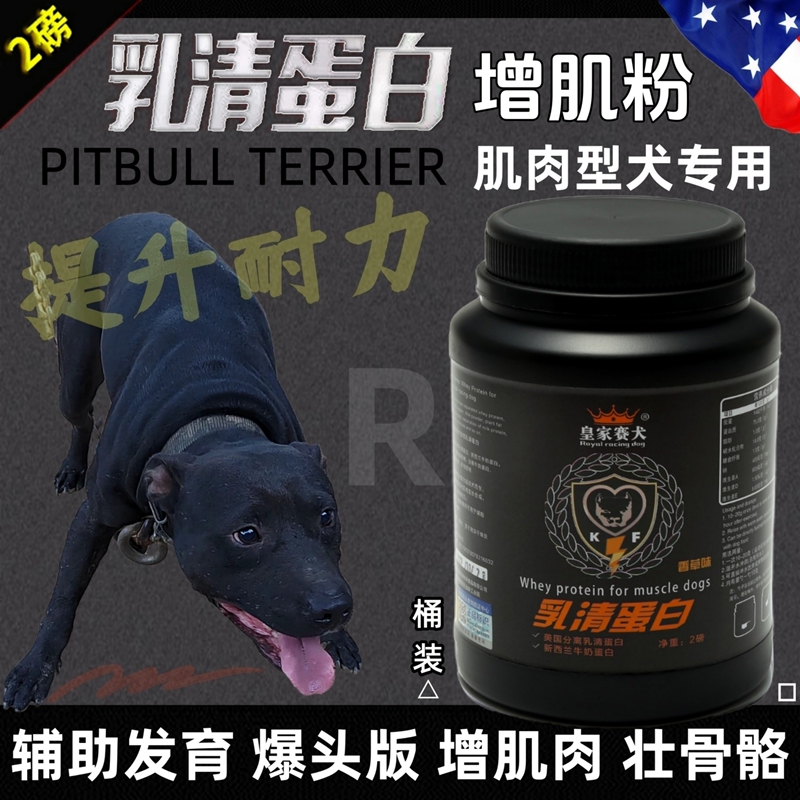 Whey Protein Powder for Training Pitbulls to Increase Muscle Mass, Bully Dogs to Gain Muscle, Pet Dogs to Strengthen Bones and Aid Development