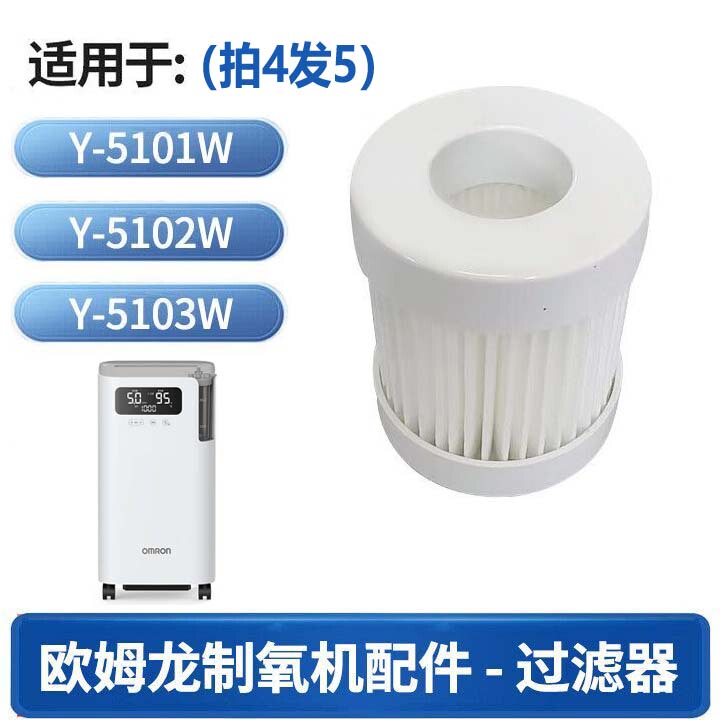 Omron New Oxygen Concentrator 5L Original Filter Y-5101W Type Y-5102 Filter Element Y-5103W Accessories