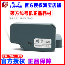 Suofang Line number machine Self-adhesive sticker TP60I TP-66I Label Paper 12mm white Original TP-L12W