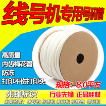 Shuofang line number machine special PVC casing plum blossom tube TP60I TP70 8 0 SQUARE 6 2MM distribution cabinet