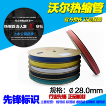 Shenzhen Wall Heat Shrinkable tube Φ28 50 m disc 28 0MM white yellow red green blue and black wire machine dedicated