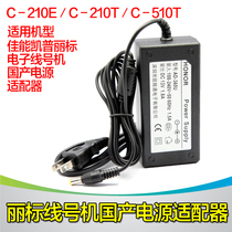 Canon Capri standard C-210E 210T 510T special power adapter charger power cord domestic