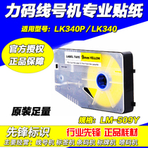 Power code line machine LK330 LK340P special adhesive label paper LM-509Y 9MM yellow