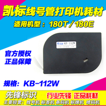 Kaibiao line number machine special sticker KB-112W 12MM White C- 180E C- 180T adhesive label paper