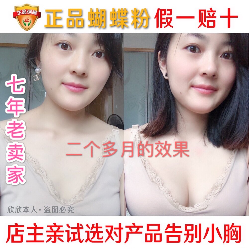 Rich cream increases breast enhancement plump care Pure plant enhanced version of butterfly powder breast beauty products improve sagging and firmness