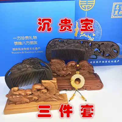 Changzhou Comb Factory Shen Guibao Comb Double-sided Carved Comb Gift Box Gift Comb Lotus Comb