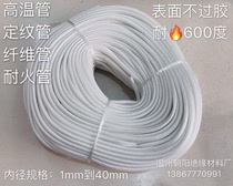 High temperature resistant tube fireproof tube Insulated glass fiber fixed grain tube Glass wire tube Inner diameter Ф10mm*50m 30 yuan