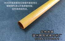 3641 yellow insulated pipe Epoxy pipe Glass cloth steel pipe Epoxy pipe Bakelite pipe Small pipe specification 1 meter
