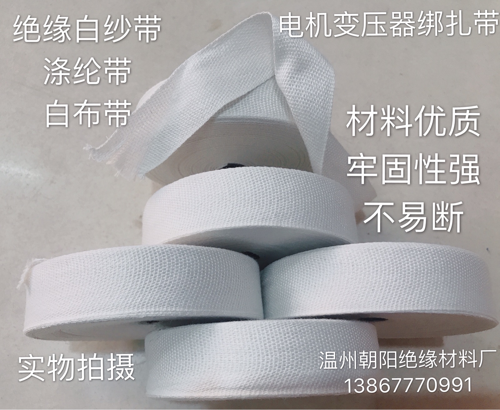 Good quality white white yarn with white cloth with polyester fiber yarn with cotton cloth with insulated electrician ligation with 25mm large volume 25 m