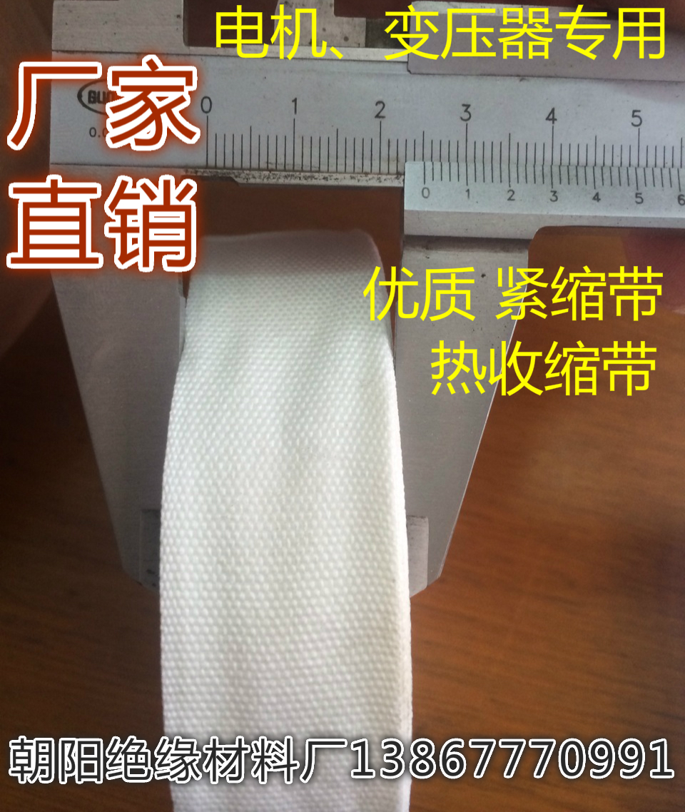 White Type Type Type Optional Strap Oil Insulation White Fabric Width 25mm* Long 25 m