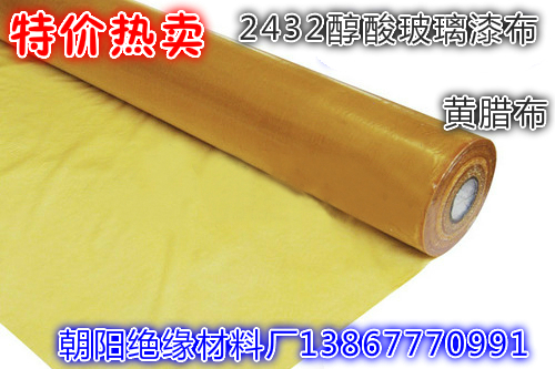 Manufacturer 2432 alkyd glass lacquered cloth quality insulation yellow Rab cloth high temperature resistant and high pressure yellow wax cloth 1 2 m wide