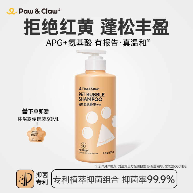 Pawclaw Dog Shower Gel Pet-Specific Bath Liquid Teddy Bichon Antibacterial Long-Lasting Fragrance