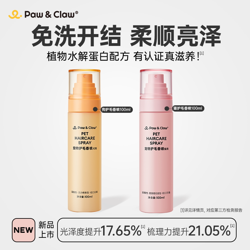 Pawclaw Pet Hair Care Fragrance Spray for Smoothing, Beautifying, and Detangling Hair