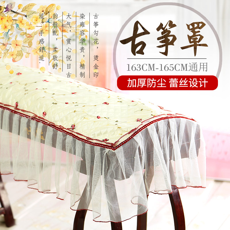 Guzheng cover dust cover new classical lace guzheng cover fabric non-slip guzheng cover universal embroidery