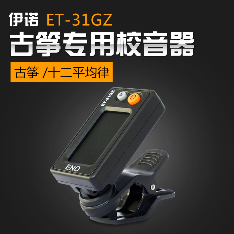 Guiji - specialized specialized tuner for Guiki - Xue tuner for the Guiji modulator