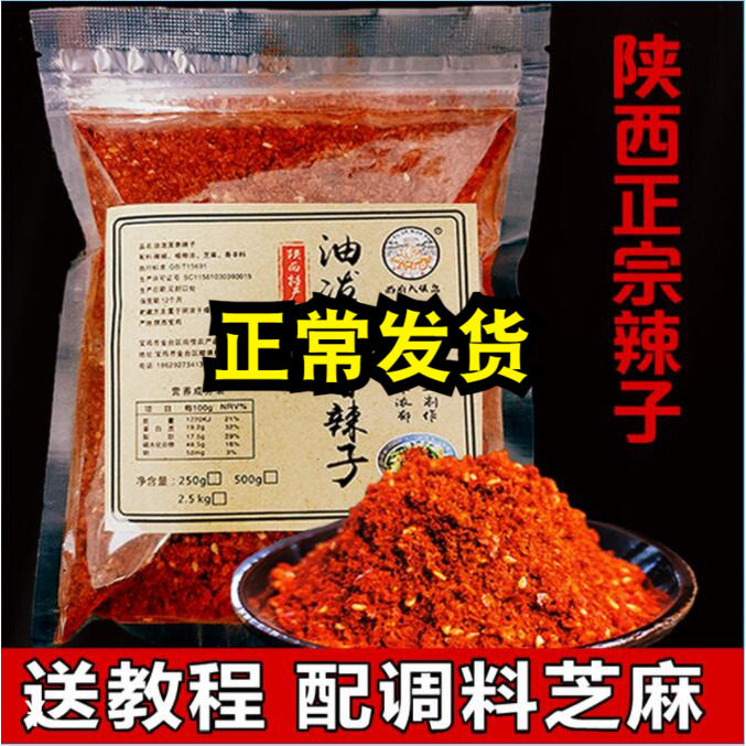 Authentic Shaanxi Pepper Noodles Oil Splash Spicy bread Hot Chili Peppers Home Qin Peppers Pepper Powder Slightly Spicy 250 gr