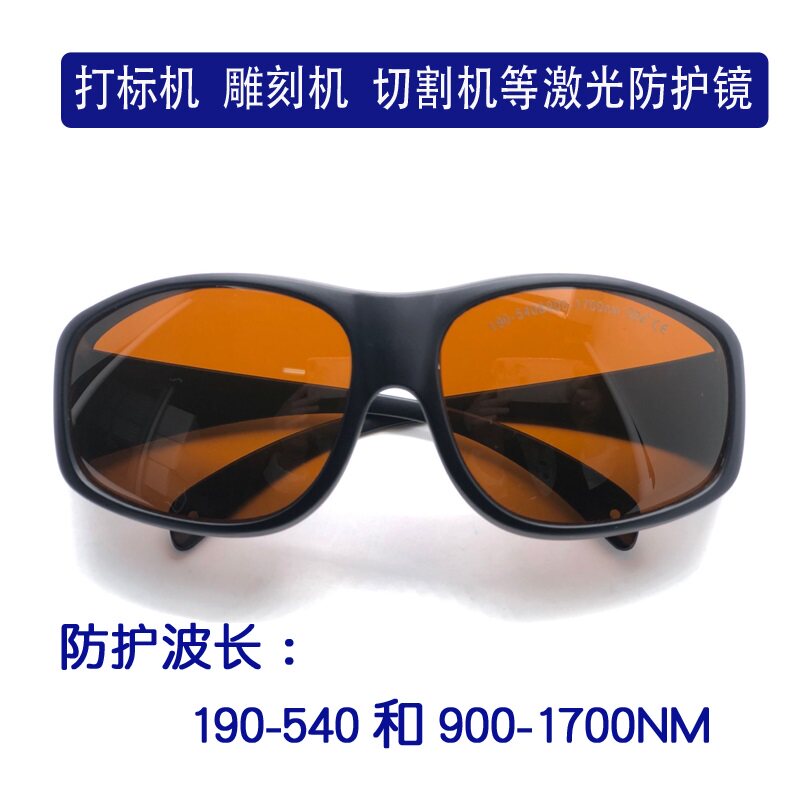 Large frame yag laser marking machine welding protective glasses anti-ultraviolet goggles 532nm355 1064nm