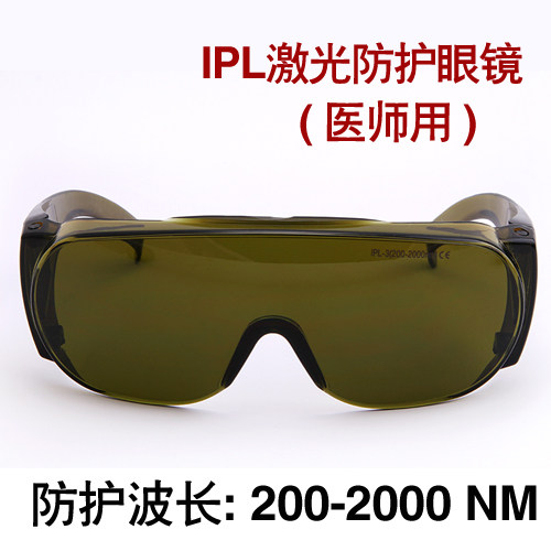 IPL Beauty Instrument Photon Machine Hair Removal Instrument Laser Glasses Eye Mask Intense Pulse Light Protective Glasses