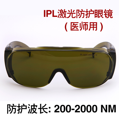 Ipl Beauty Device Photon Machine Hair Removal Device Laser Glasses Eye Mask Strong Pulsed Light Protective Glasses