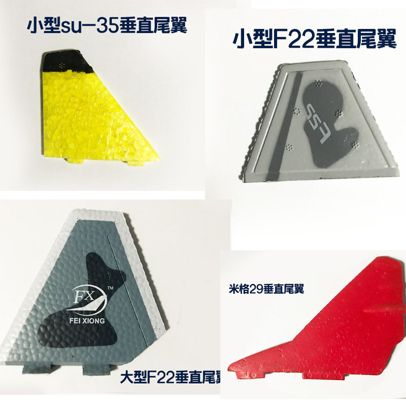 Remote control aircraft drone model glider fixed wing vertical tail vertical baffle balance wing F22 Su 35