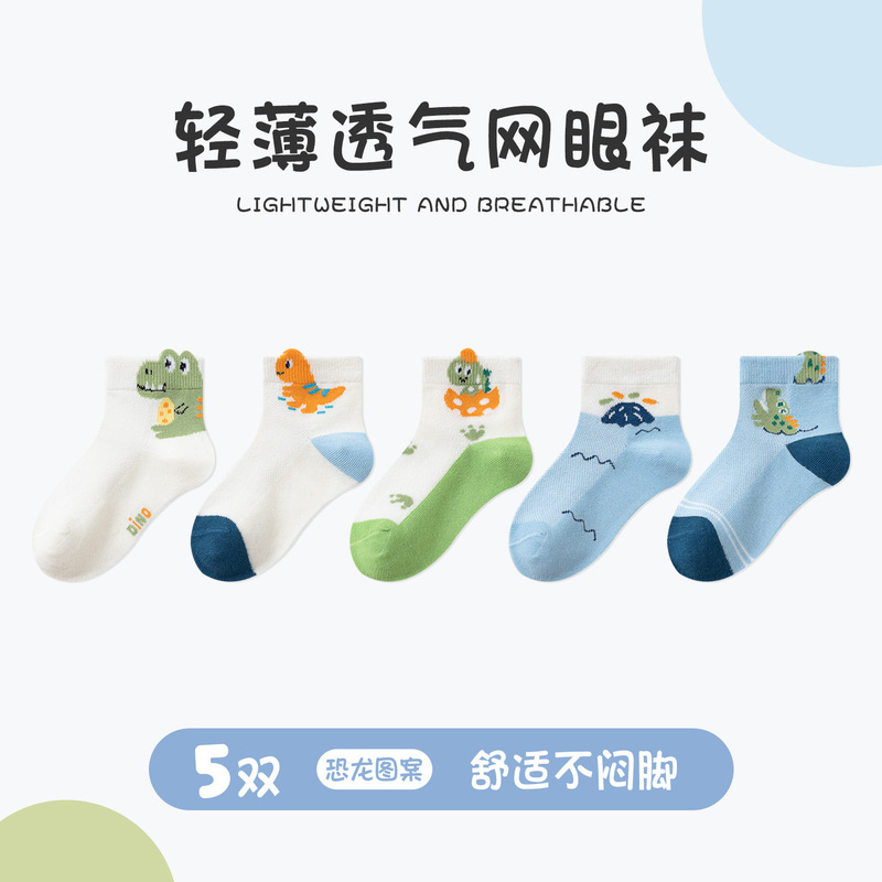 2026 Summer Kidsren's Mesh Socks Pure Cotton Boys' Tyrannosaurus Rex Small Dinosaur Crocodile Dinosaur Egg Short Socks for Boys