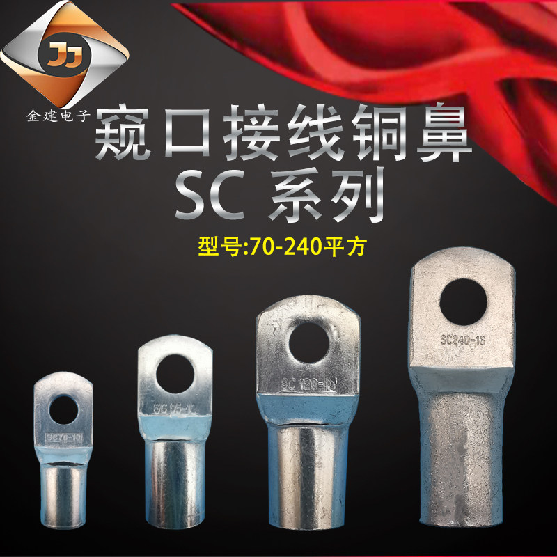 SC50-8 10 12 wiring terminals SC wiring terminals copper terminals copper nose wiring terminals