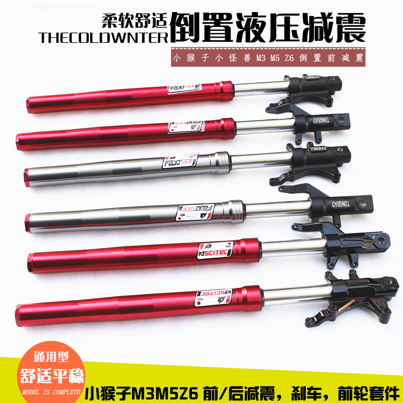 Small Monkey Monster Electric Motor Vehicle Electric Locomotive Electric Locomotive m3m5z6 Front Shock Retrofit Shock Absorber Front Fork Brake Kit