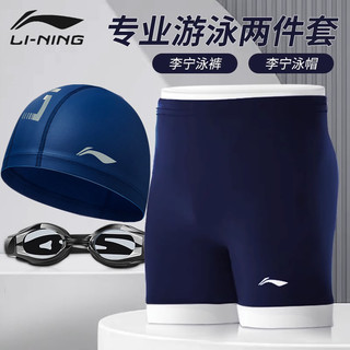 Li ning плавки костюм-тройка мужские профессиональные мужские плавки купальная шапочка плавательные очки анти-смущающий купальник полный комплект оборудования
