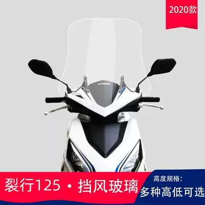 Suitable for Honda split windshield front windshield scooter windshield universal imported modified glass