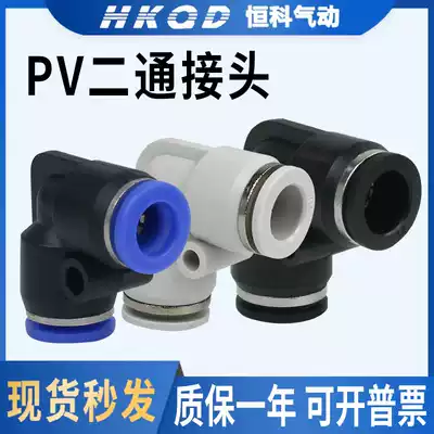 Quick connector L-shaped elbow Quick connector PV4 PV6 PV8 PV10 PV12