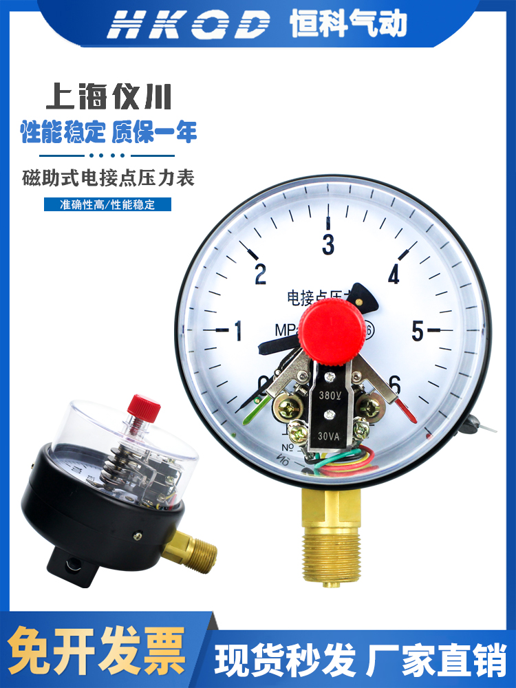 Đồng hồ đo áp suất tiếp xúc điện có hỗ trợ từ tính Thượng Hải YX60/YX100/YX150 YXC100/YXC150 