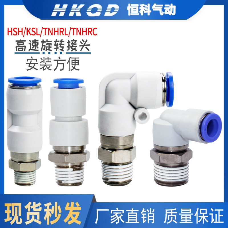 Right-angle high-speed rotary joint KSH KSL TNHRC TNHRL4-8-12 with bearing small pneumatic fast