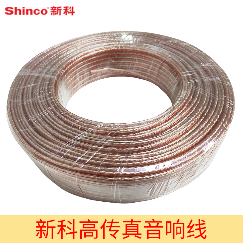 Engineering Suction Top Sound Wire Sweep Connected Wire Speaker Wire Horn Wire Home 300 Type 500 Type Hair Burning Grade