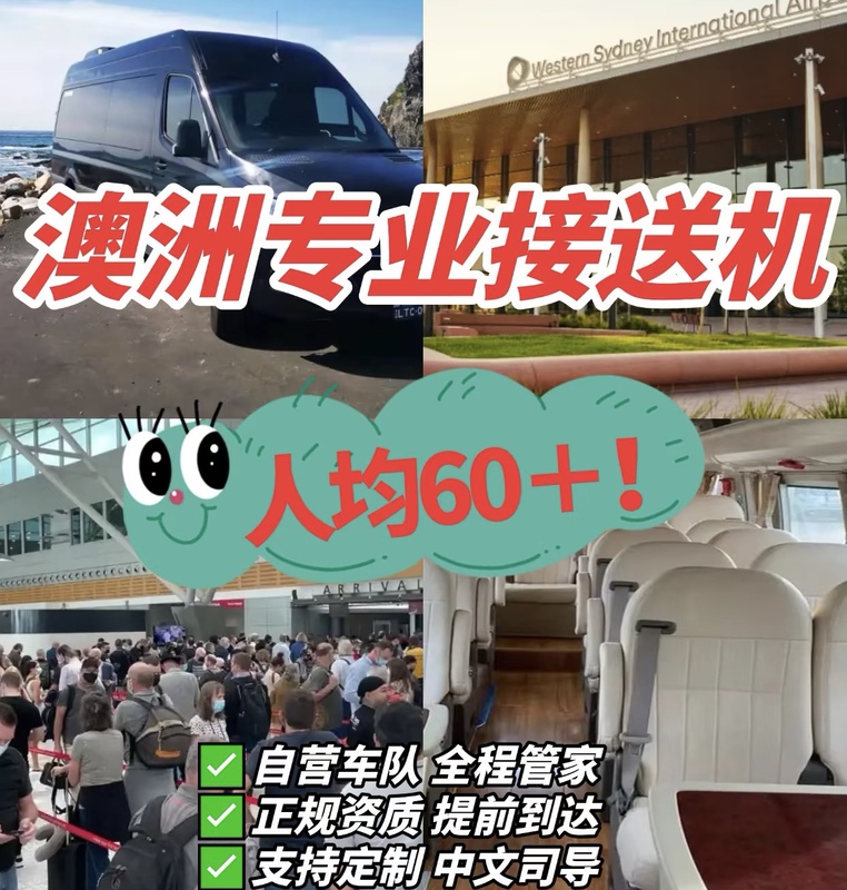 Australia Airport Transfer Service: Sydney, Melbourne, Brisbane, Gold Coast. 0-24H Transfer Service, Non-Refundable