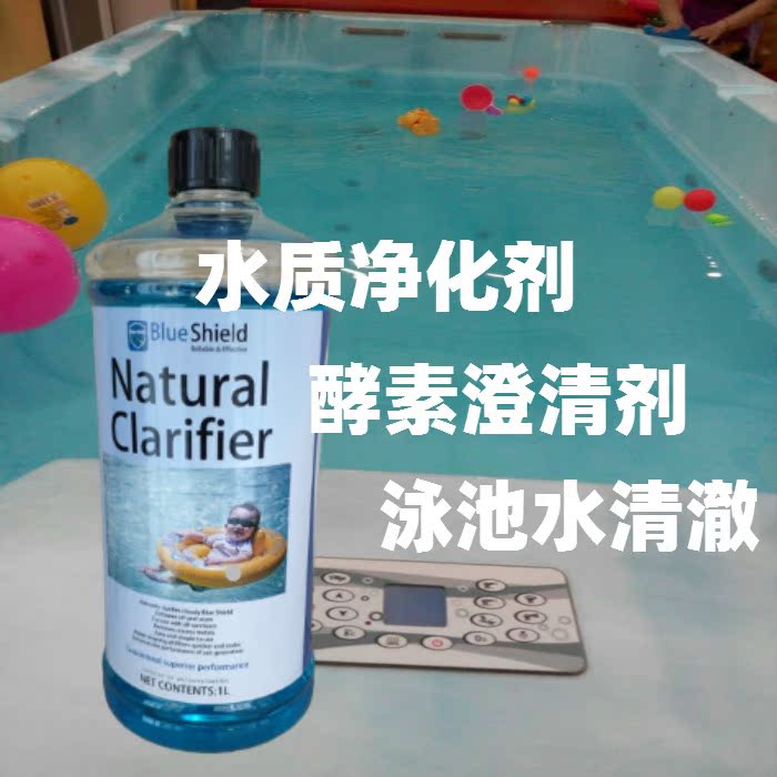 Acrylic baby swimming pool enzyme clarifier Water purification agent Flocculation precipitation does not absorb pollution Blue Shield