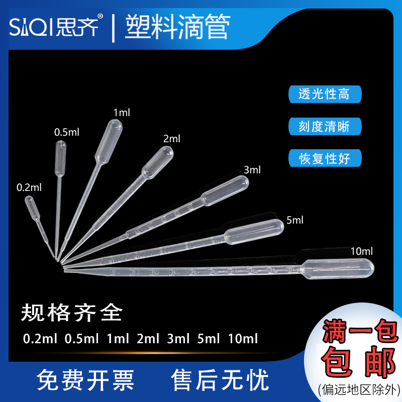 Plastic dropper Multi-specification 1ml2ml5ml plastic dropper Disposable plastic dropper Pasteurized straw with scale thickened transparent plastic dropper Laboratory equipment Chemical supplies