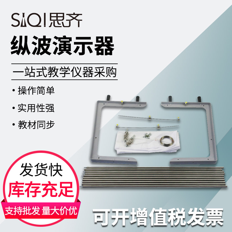 纵波演示器 演示纵波波长根振源频率的关系学生用机械波演示仪初高中物理实验器材教学仪器