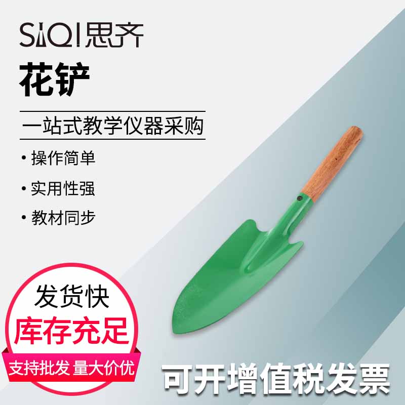 花铲 小铁锹 学生体验园林种花工具 松土花铲生物教学仪器