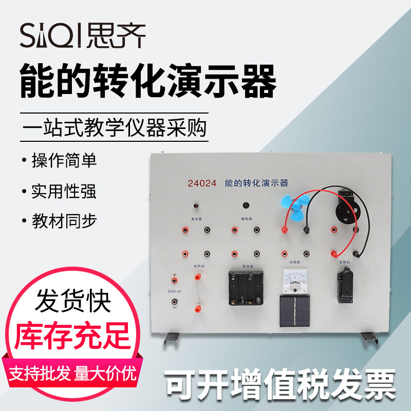 24024能的转化演示器 机械能电能热能声能光能 初高中物理实验教学仪器