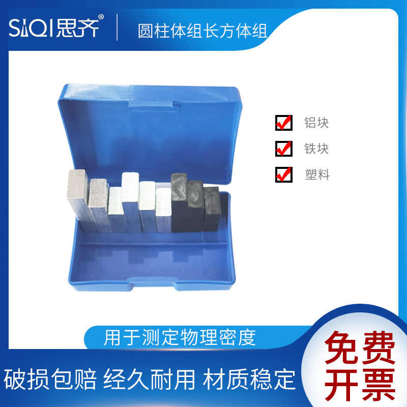 长方体组圆柱体组铝块铁块塑料块铝柱铁柱铜柱初中物理力学演示不同物质的密度比较实验器材老师用实验教具