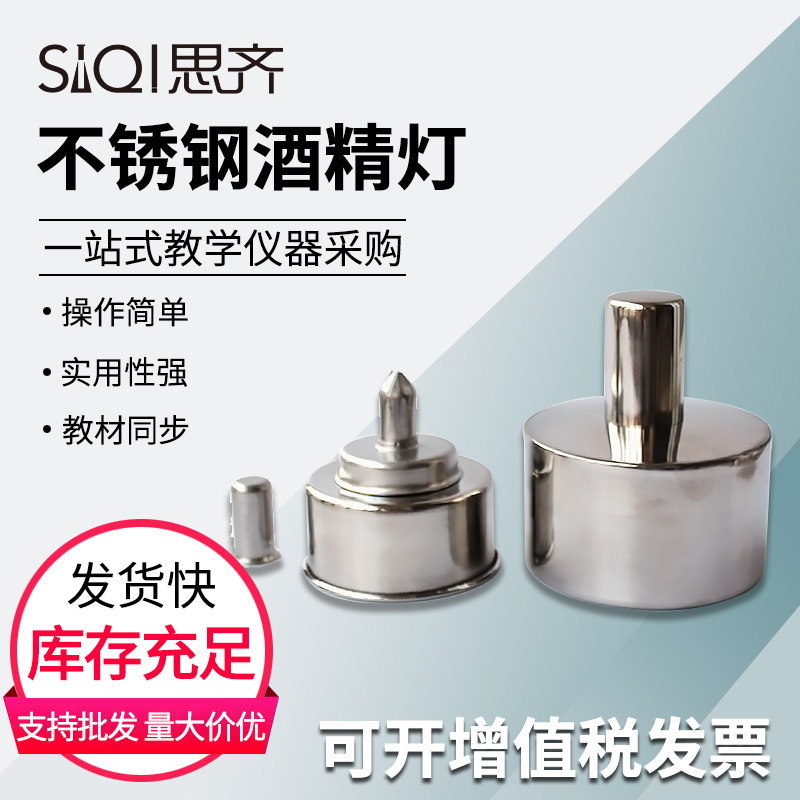 煮茶不锈钢酒精灯便携式酒精灯加厚螺口插口防爆防漏家用化学实验室牙科酒精灯Teaching Alcohol Lamp