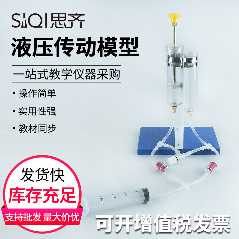 液压传动模型31037 液压传动系统工作原理演示初高中物理学生用教师演示实验器材教学仪器教具