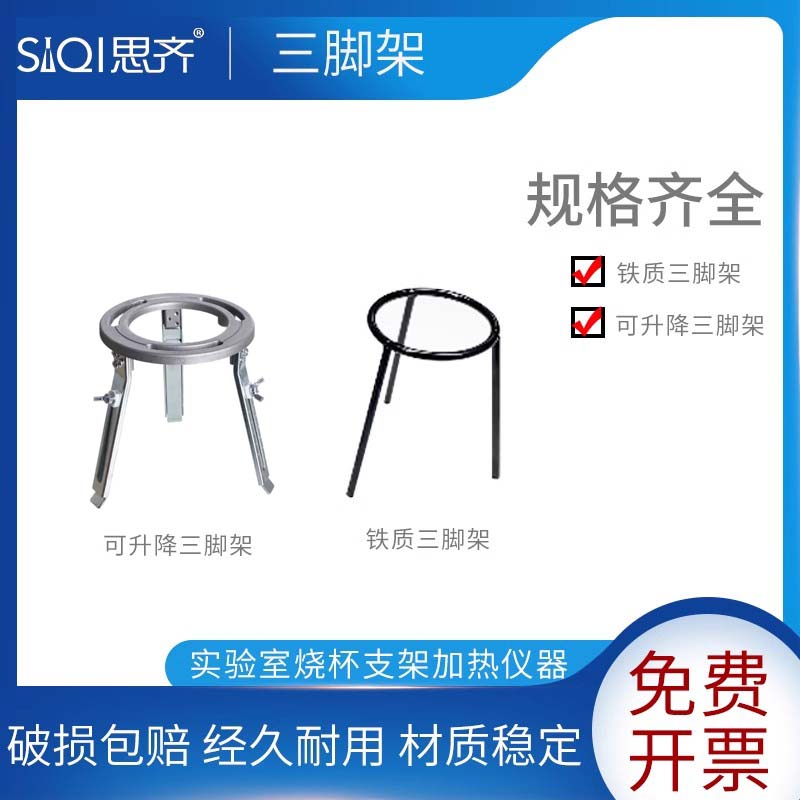 三脚架可升降三角架铁质三脚架锥形烧瓶架酒精灯加热架初高中化学实验加热仪器实验室烧杯支架tripod