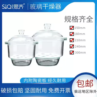 干燥器实验室白色玻璃干燥器皿透明附瓷板150 210 240 300mm多规格实验教学器材变色硅胶化学实验用品仪器