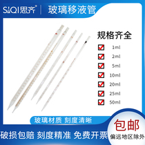 Ring standard glass pipette scale pipette 1ml2ml5ml10ml20ml25ml50ml Scale accuracy experimental equipment