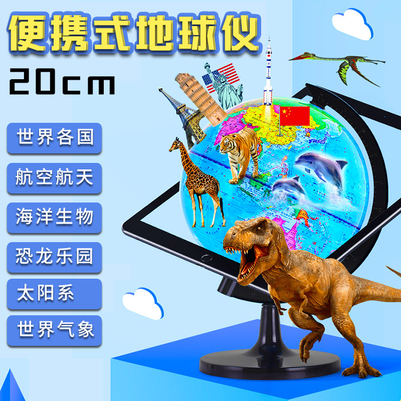 地球仪启蒙AR地球仪学生用高清教学版书房智能立体大号小号初中生高中地球仪启蒙ar智能发光儿童摆件创意
