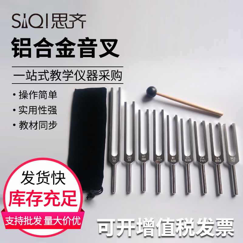瑜伽音叉174 285 396 417 852HZ赫兹铝合金音乐音叉采耳教学冥想音叉初高中物理声学实验器材教学仪器